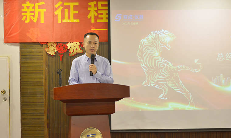 “新征程、新跨越、新未來(lái)”——濟南賽成2022新春年會(huì )圓滿(mǎn)舉辦